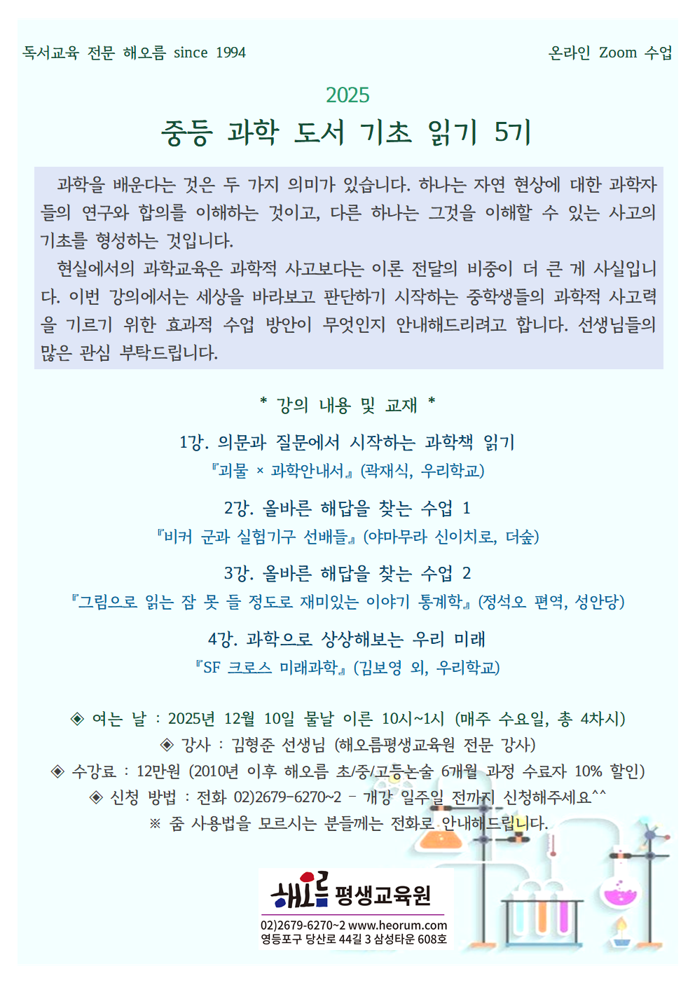 2025-12-10-중등과학기초(수)001.png