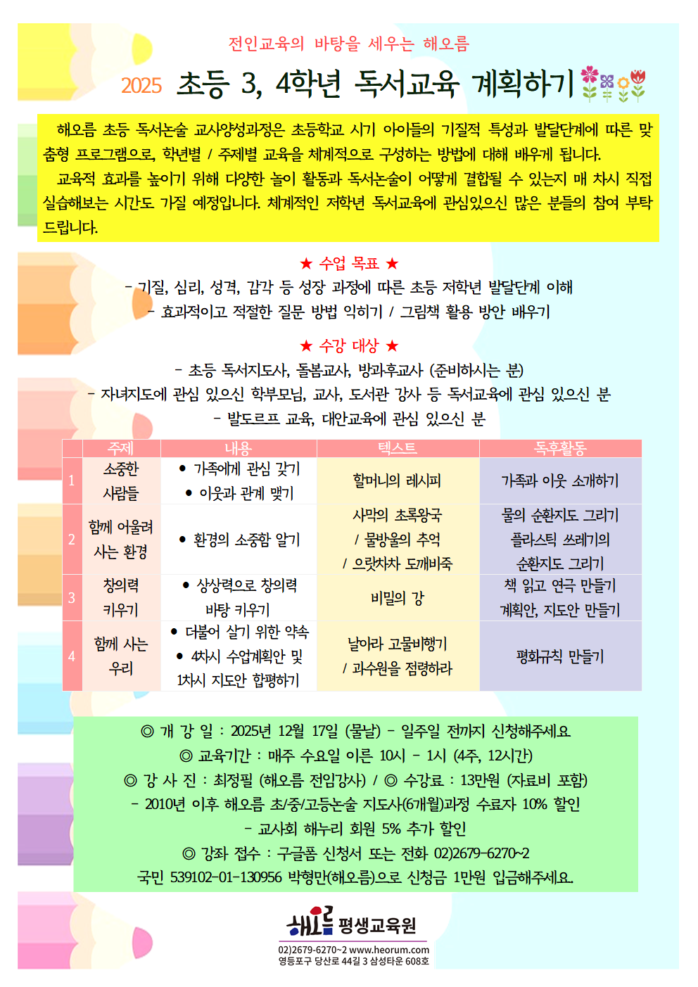 2025-12-17-초등중학년독서교육(수)001.png