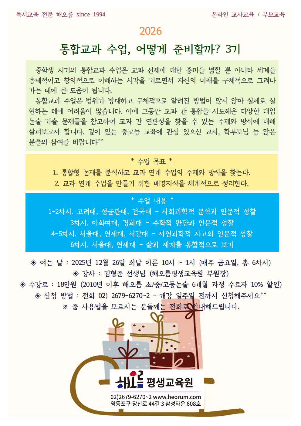 2025-12-26-통합교과어떻게준비할까3기(금)001.png