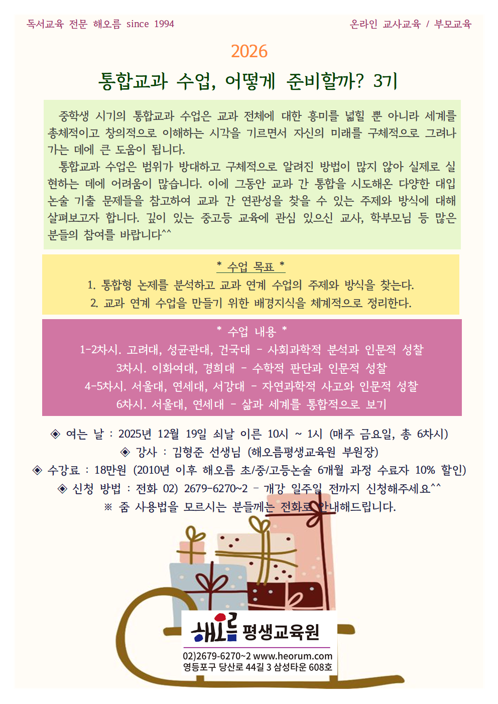 2025-12-19-통합교과어떻게준비할까3기(금)001.png
