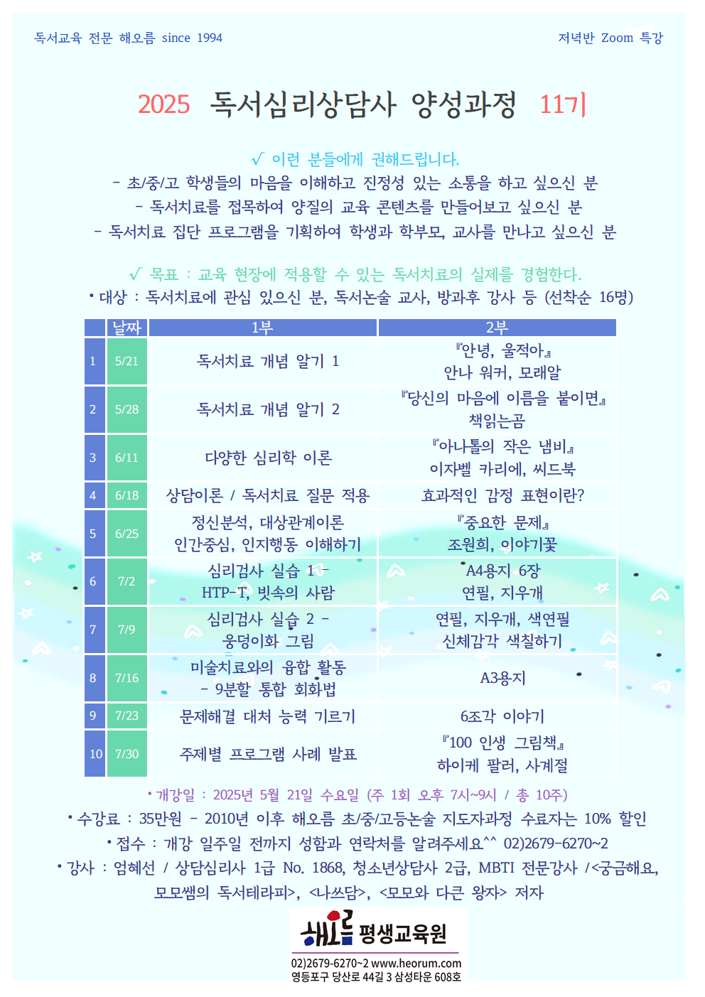 2025-05-21-독서심리기본11기저녁반(수)001.png