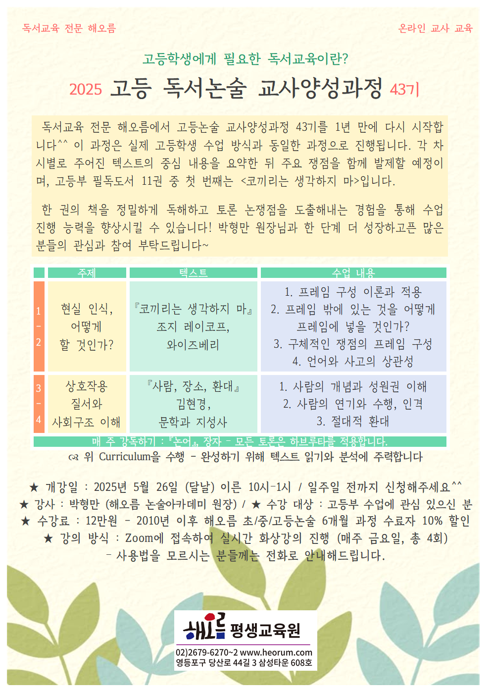 2025-05-26-고등43기(월)001.png