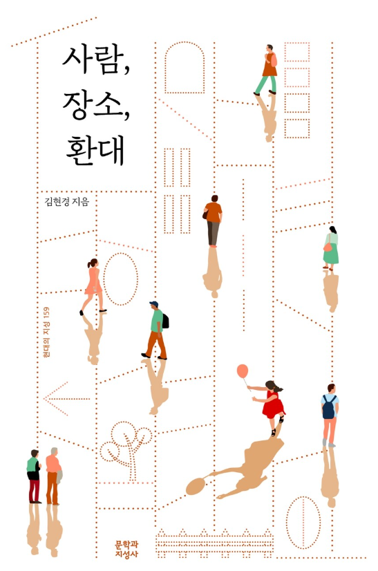 사람,장소,환대.png