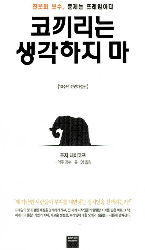 코끼리는생각하지마.png