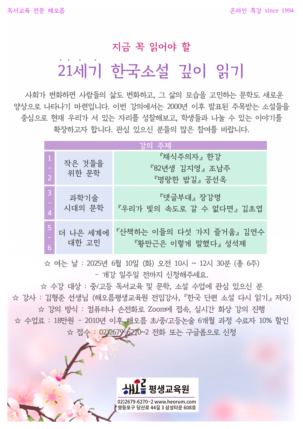 2025-06-10-21세기한국소설(화)001.png