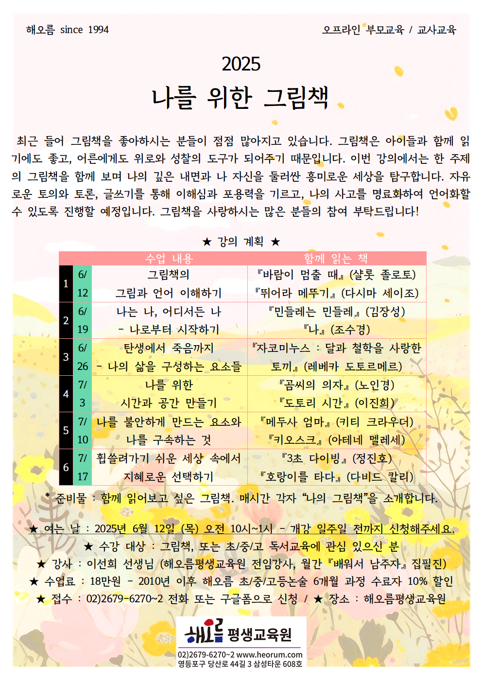 2025-06-12-나를위한그림책(목)001.png