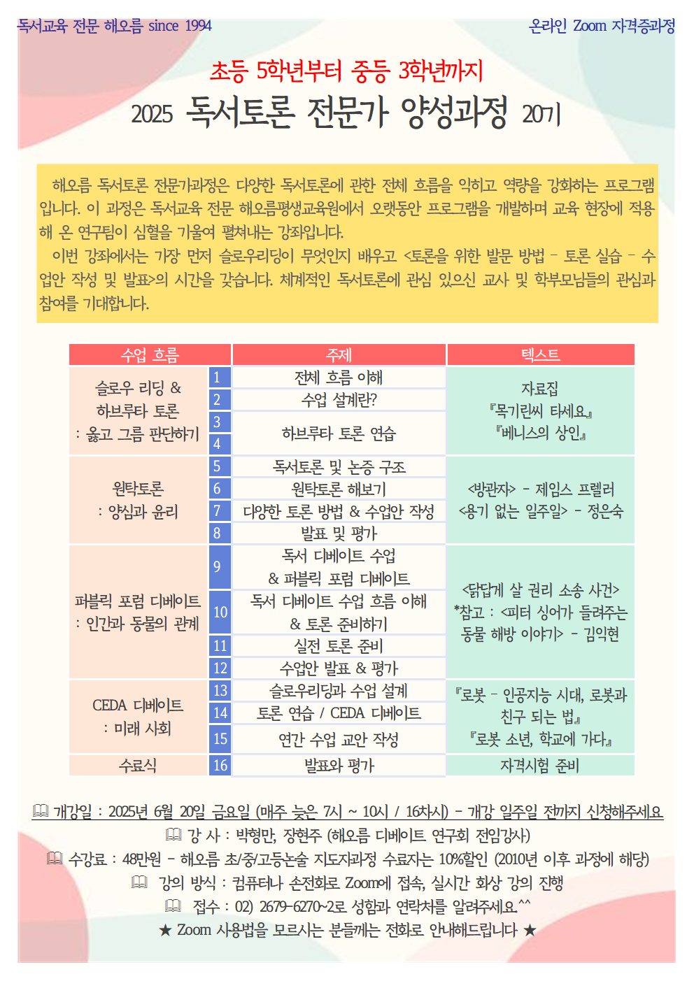 2025-06-20-독서토론20기저녁반자격증과정(금)001.png