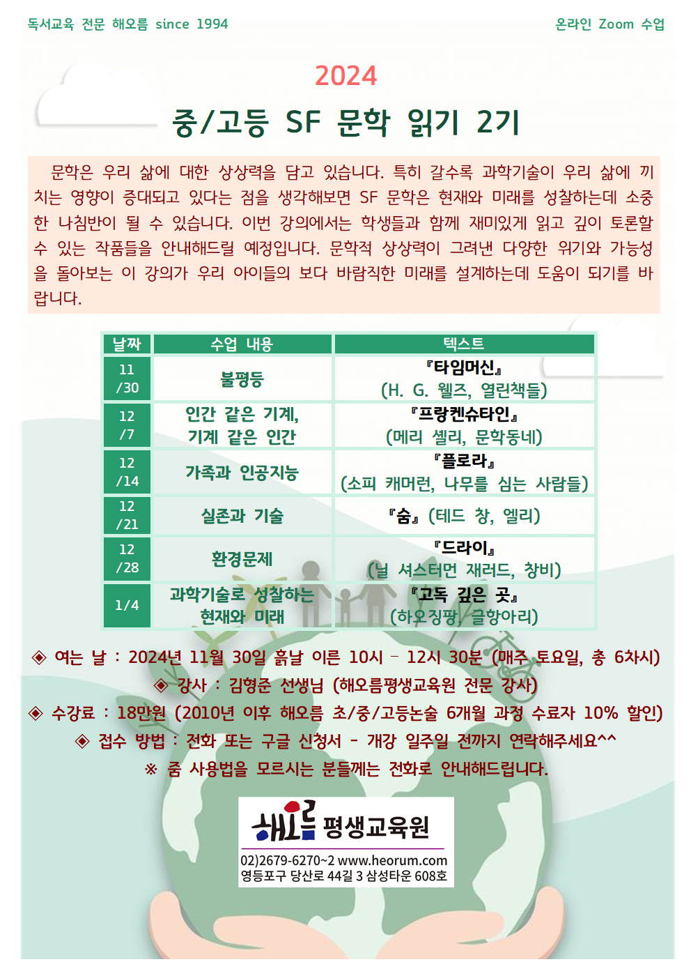 2024-11-30-중고등sf문학수업계획2기(토)001.png