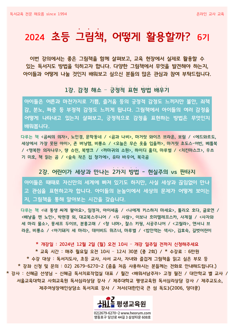 2024-12-02-초등그림책6기(월)001.png