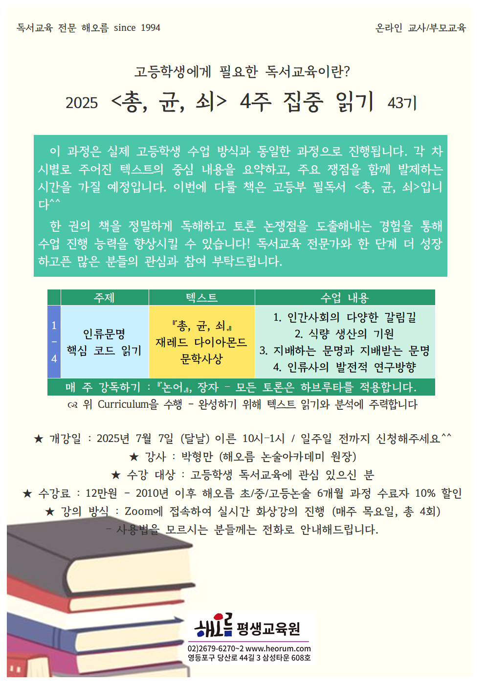 2025-07-07-총균쇠(월-고등43기)001.png