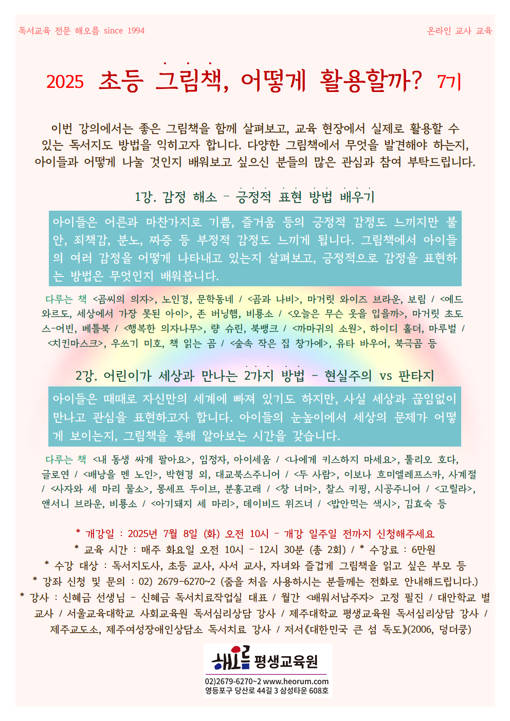 2025-07-08-초등그림책(화-신혜금)001.png