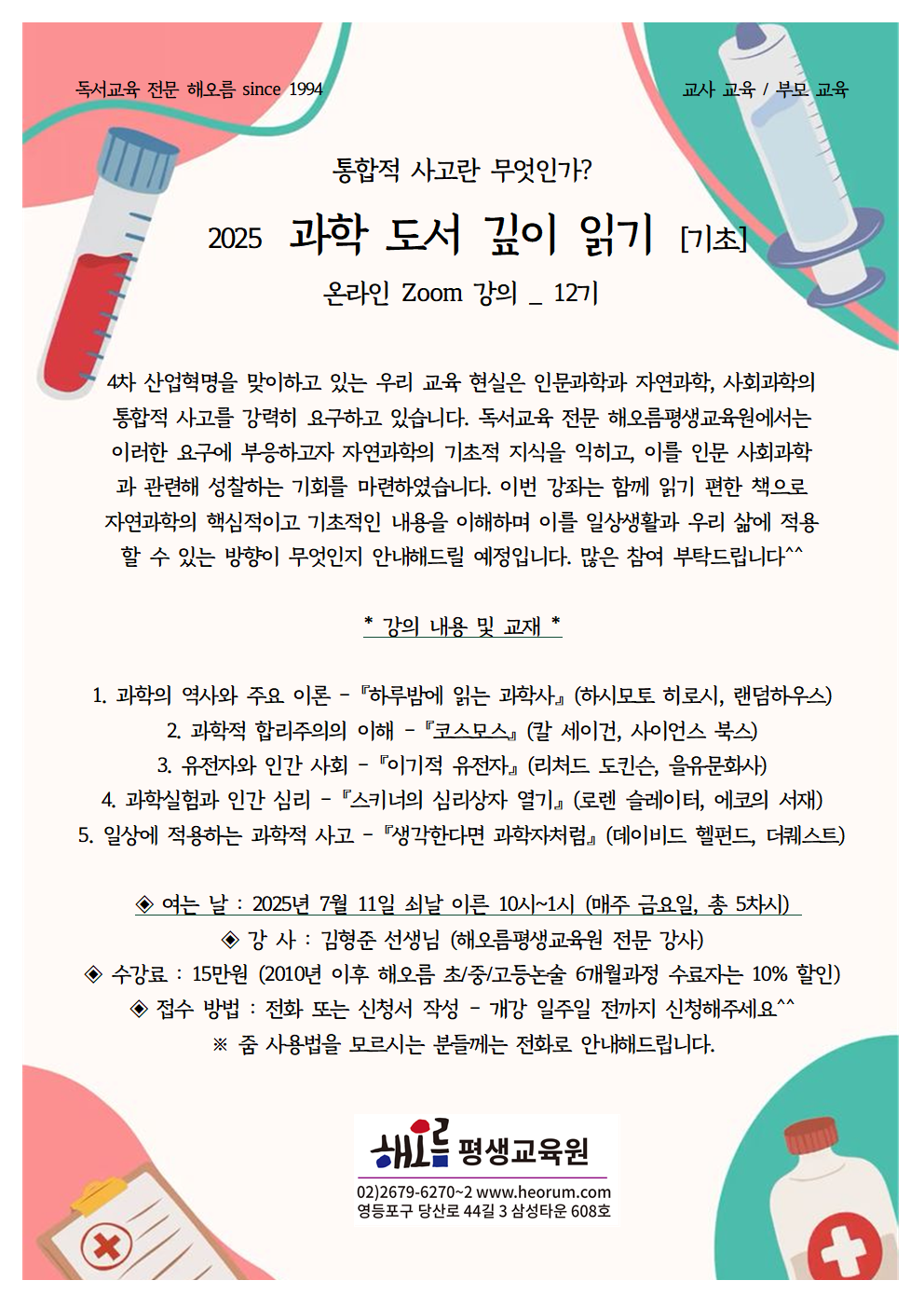 2025-07-11-과학도서기초읽기12기(금)001.png