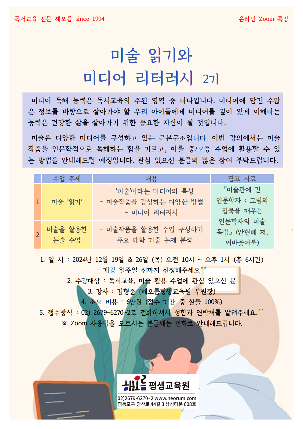 2024-12-19-미술읽기와미디어리터러시2기(목)001.png