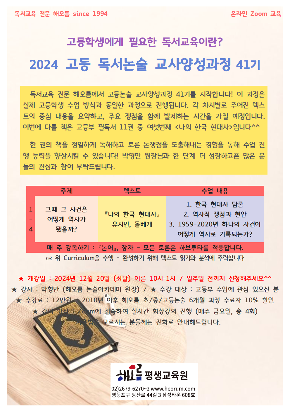 2024-12-20-고등41기(금)001.png