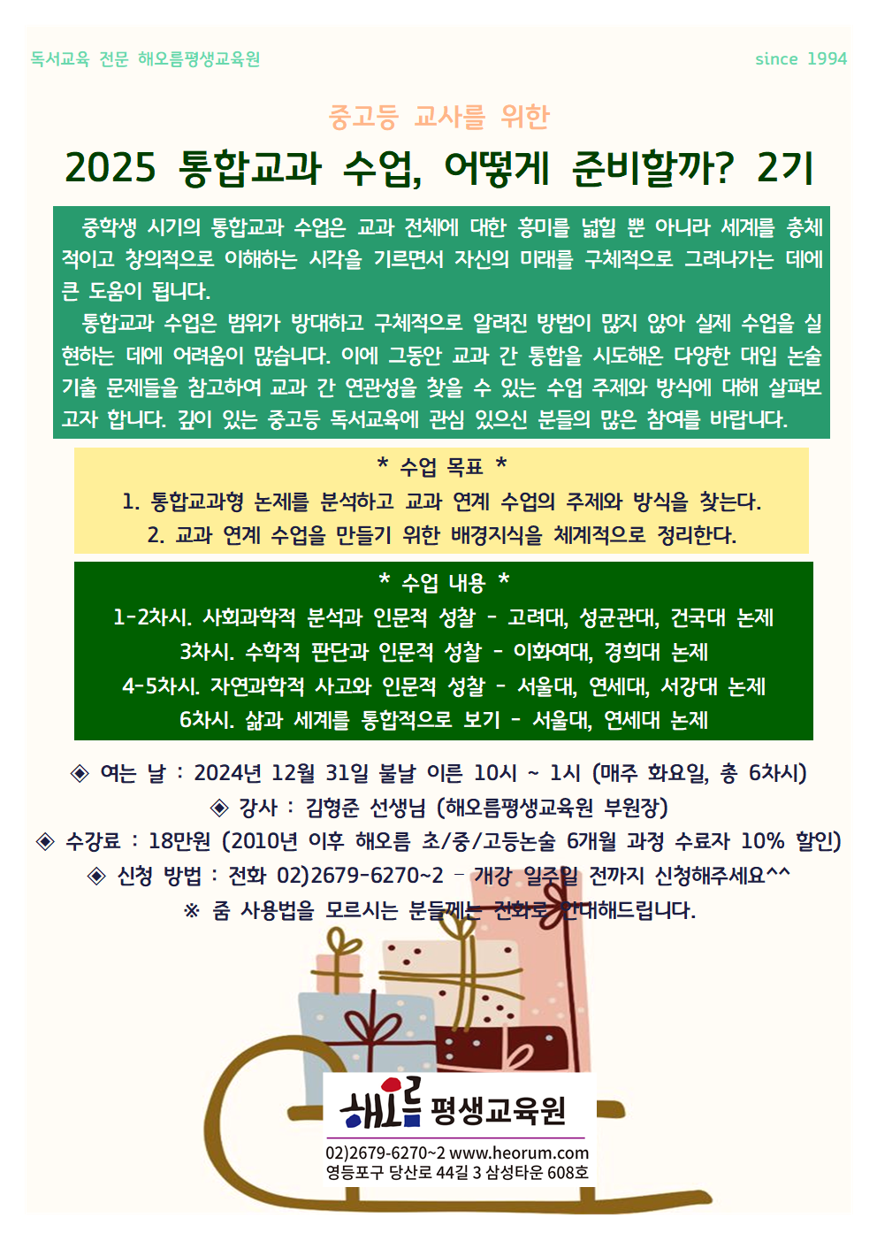 2024-12-31-통합교과수업2기(화)001.png