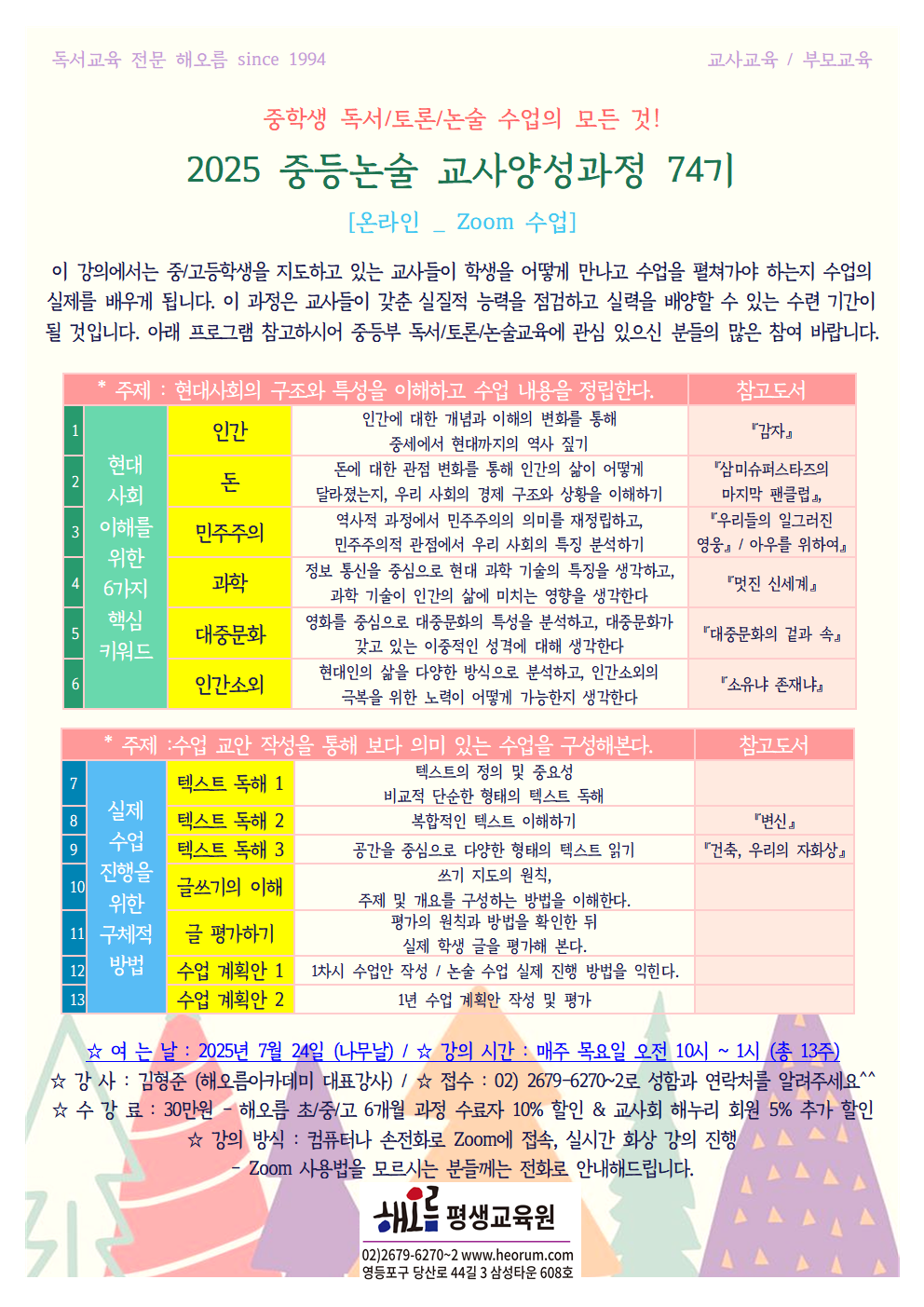 2025-07-24-중등2학기(목)001.png