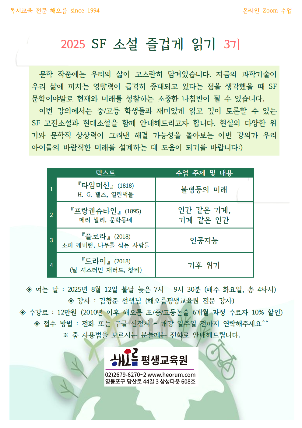 2025-08-12-sf문학저녁반(화)001.png