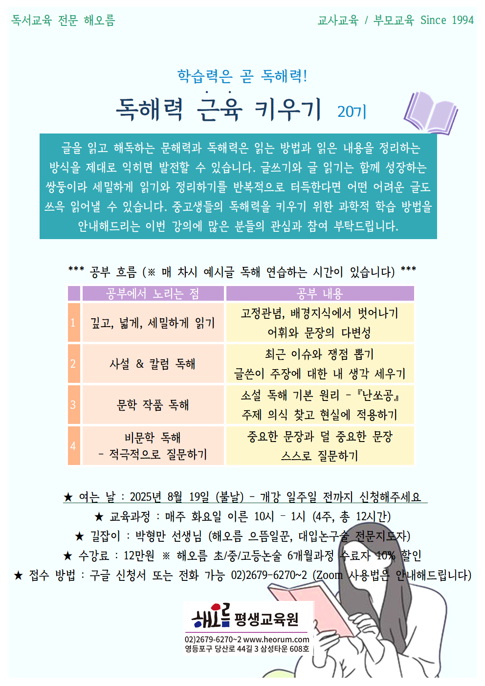 2025-08-19-독해력근육키우기001.png