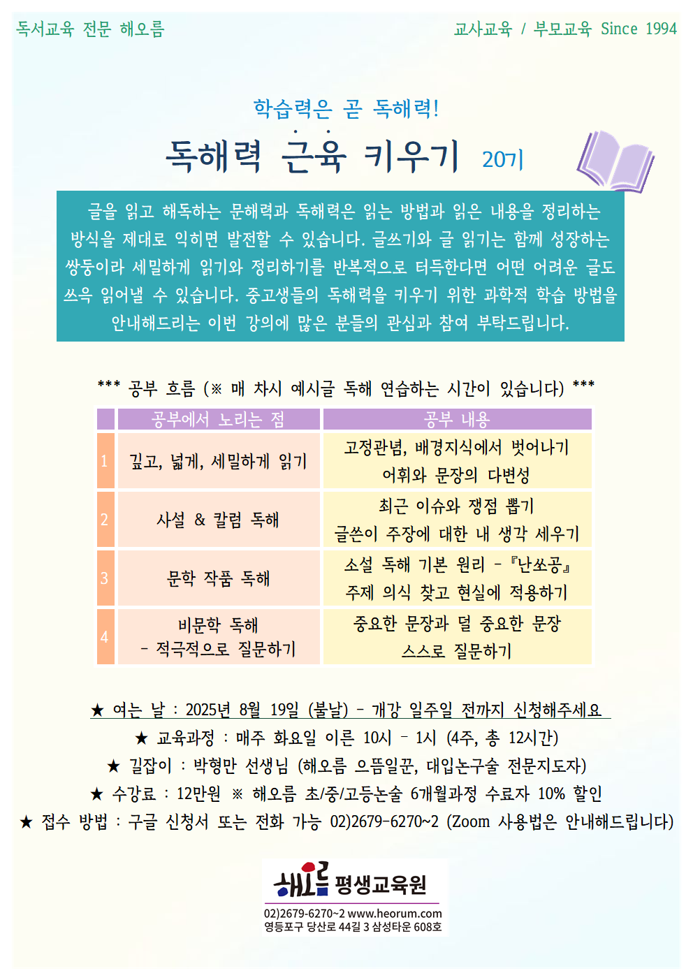 2025-08-19-독해력근육키우기001.png