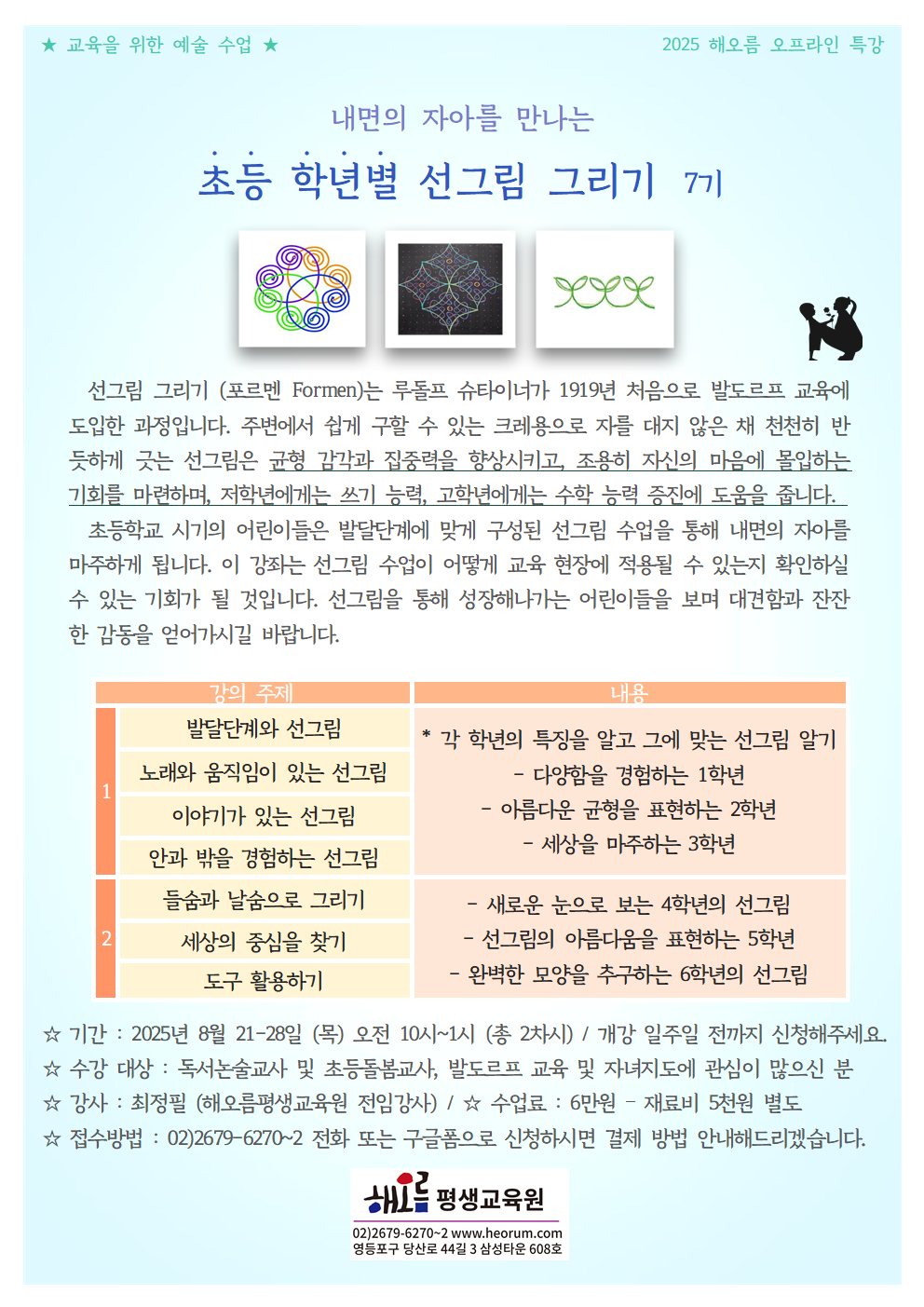 2025-08-21-초등선그림오프라인(목)001.png