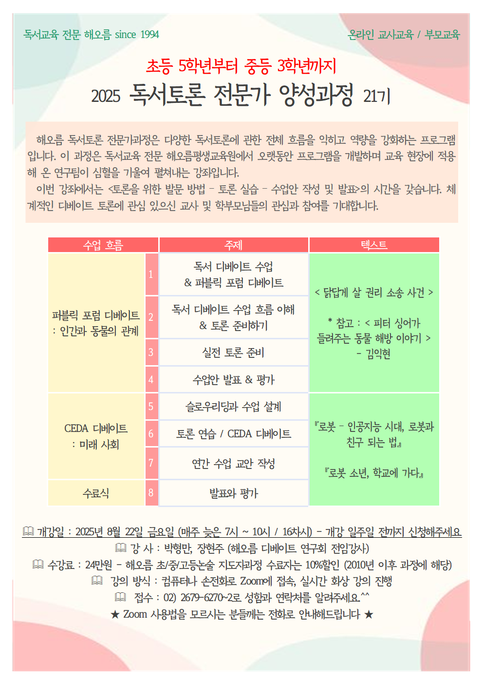 2025-08-22-디베이트저녁반001.png