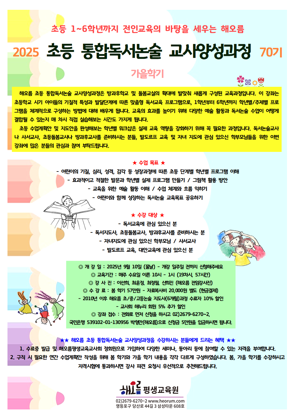 2025-09-10-초등70기(수)001.png