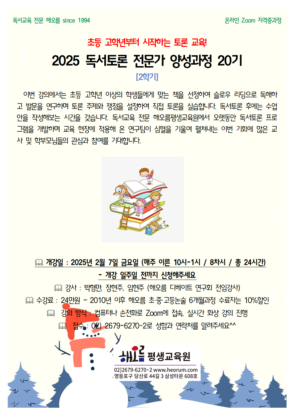 2025-02-07-독서토론전문가20기(금)001.png