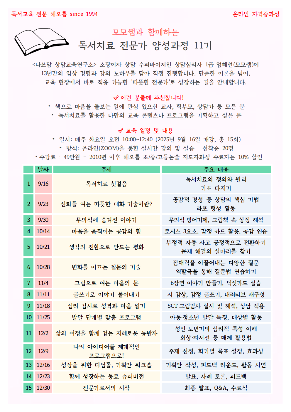 2025-09-16-독서심리상담사11기(화)001.png