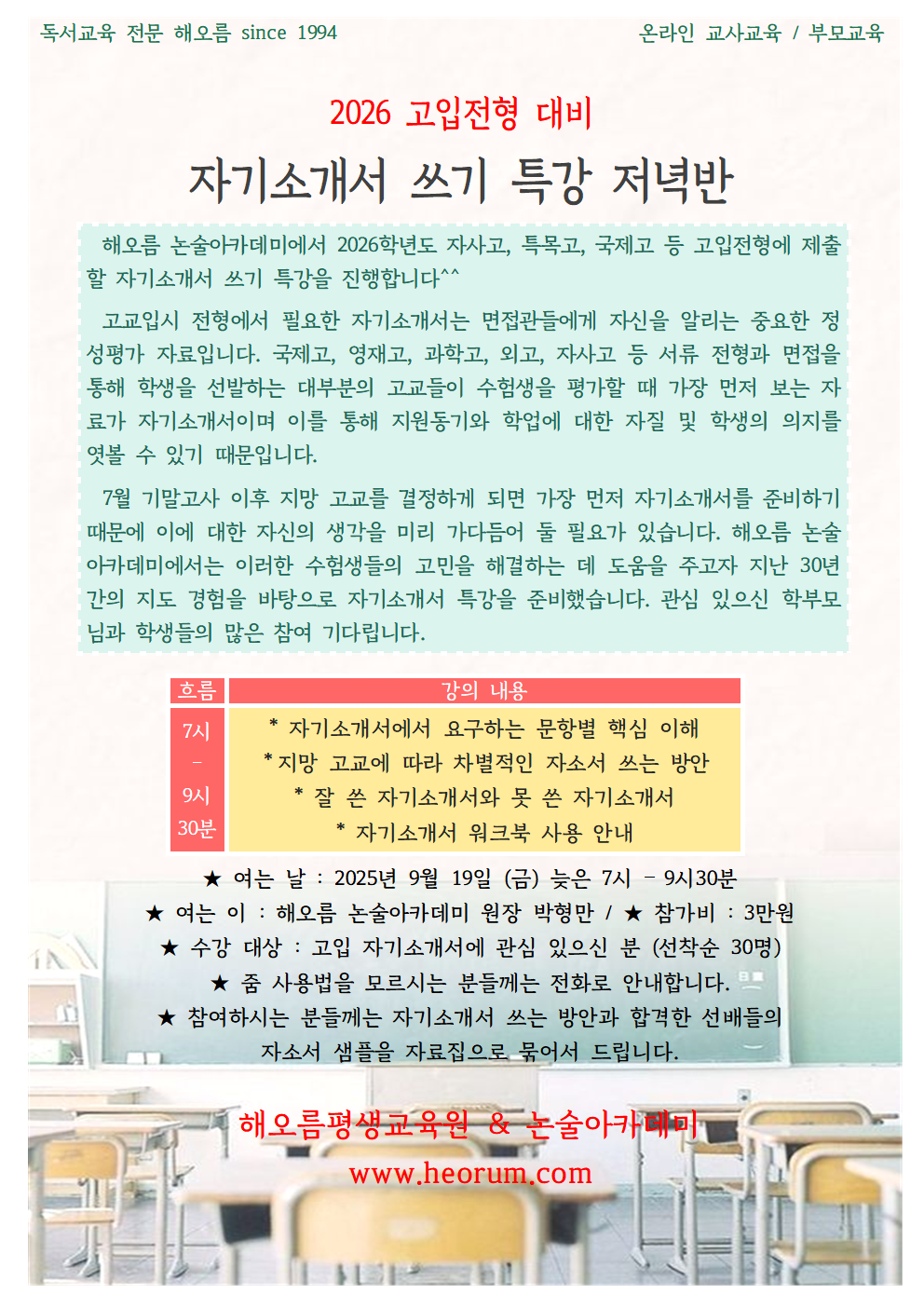 2025-09-19-고입자소서저녁반(금)001.png