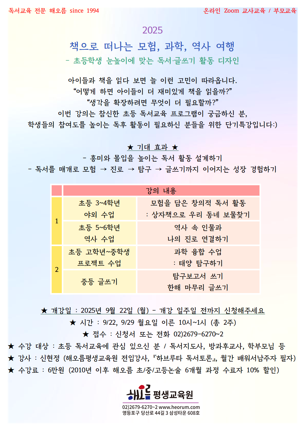 2025-09-22-초등자격갱신교육(월-신현정쌤)001.png