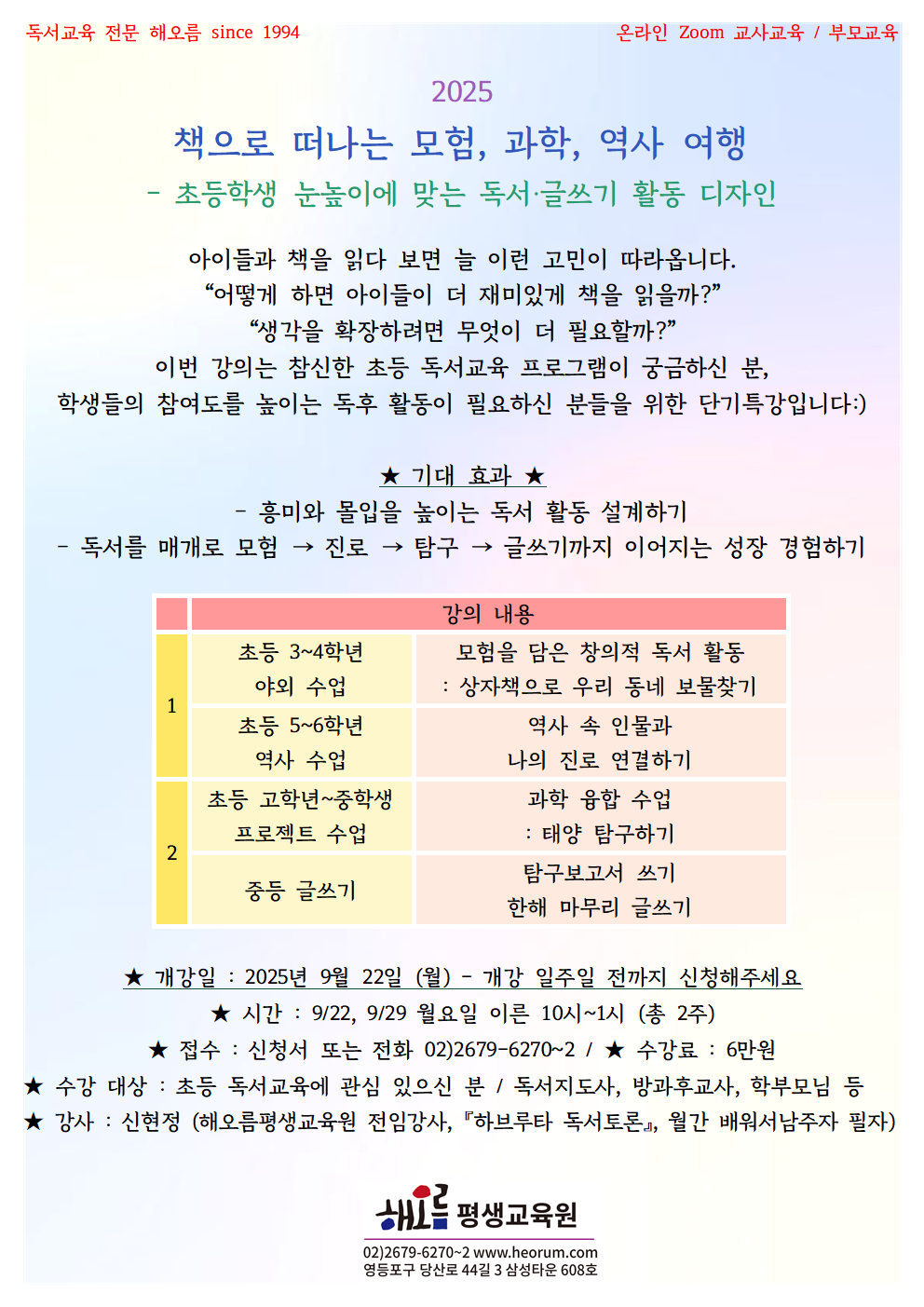 2025-09-22-초등자격갱신교육(월-신현정쌤)001.png