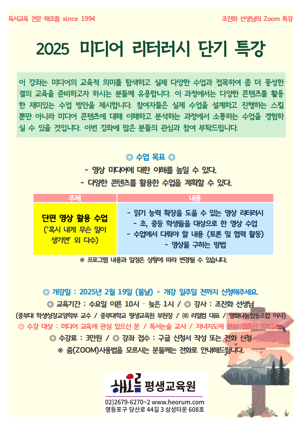 2025-02-19-미디어리터러시하루특강(수)001.png