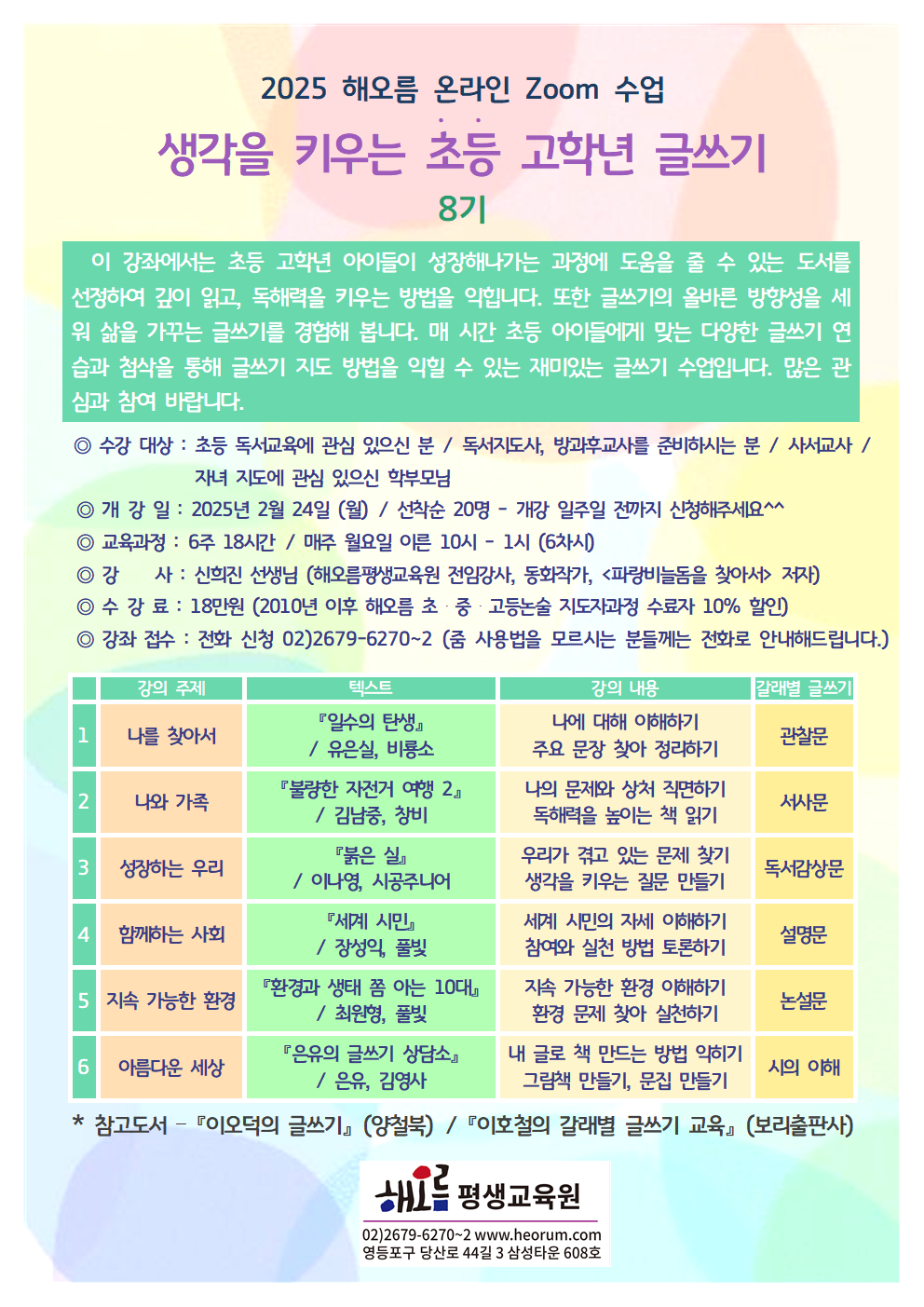 2025-02-24-고학년글쓰기(월)001.png