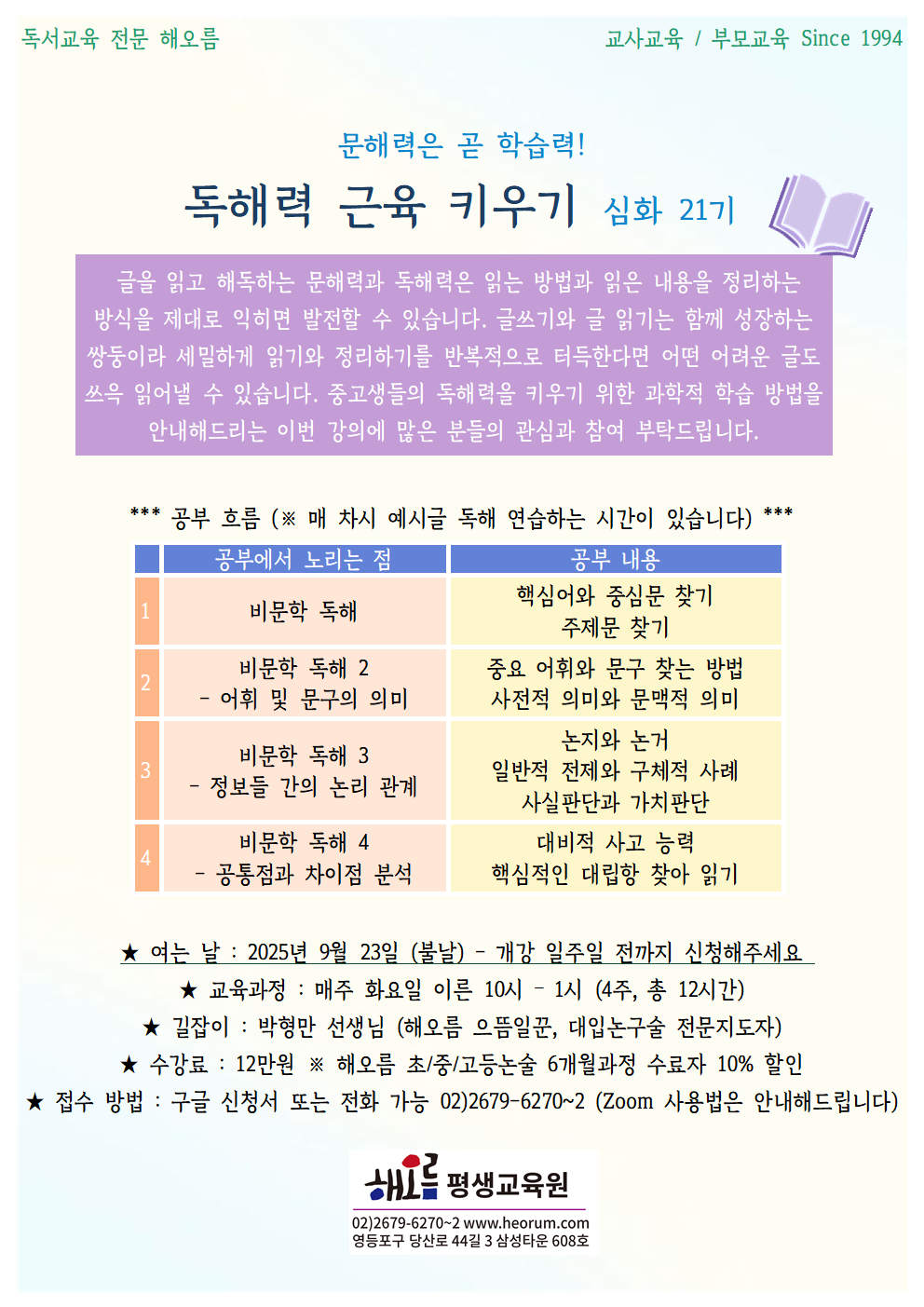 2025-09-23-독해력뒷부분(화)001.png