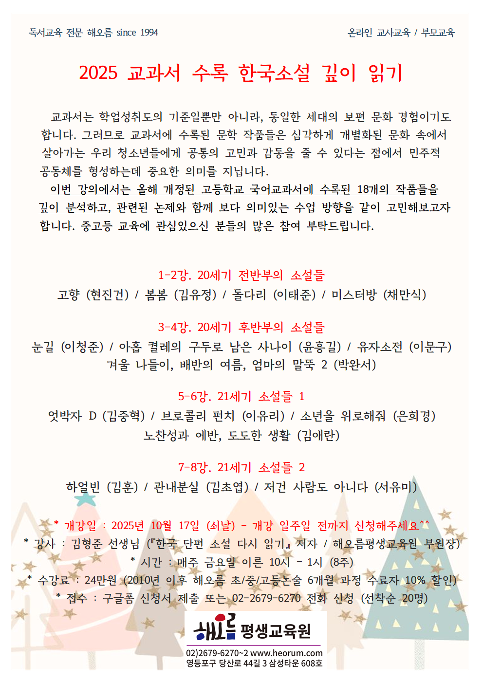 2025-10-17-교과서수록한국소설(금)001.png