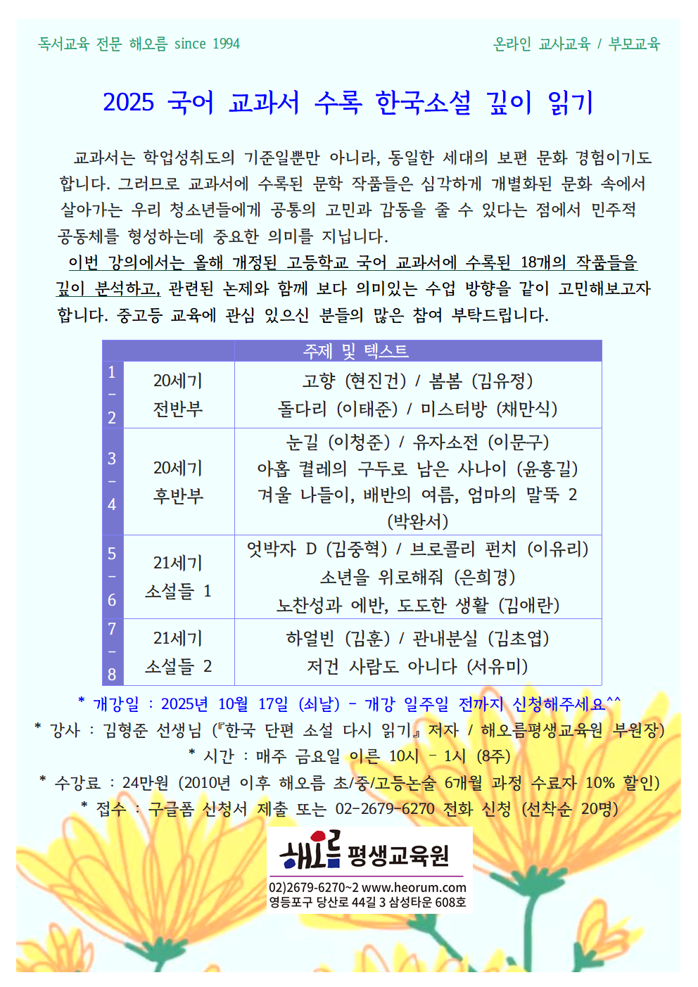 2025-10-17-교과서수록한국소설(금)001.png