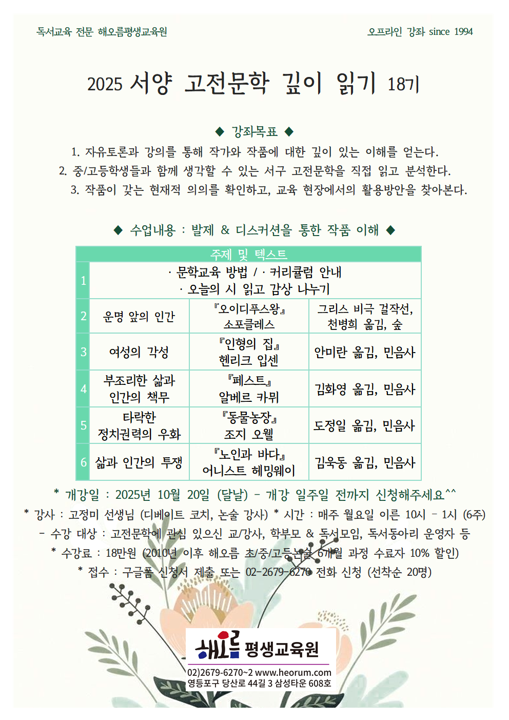 2025-10-20-서양고전문학18기(월)002001.png