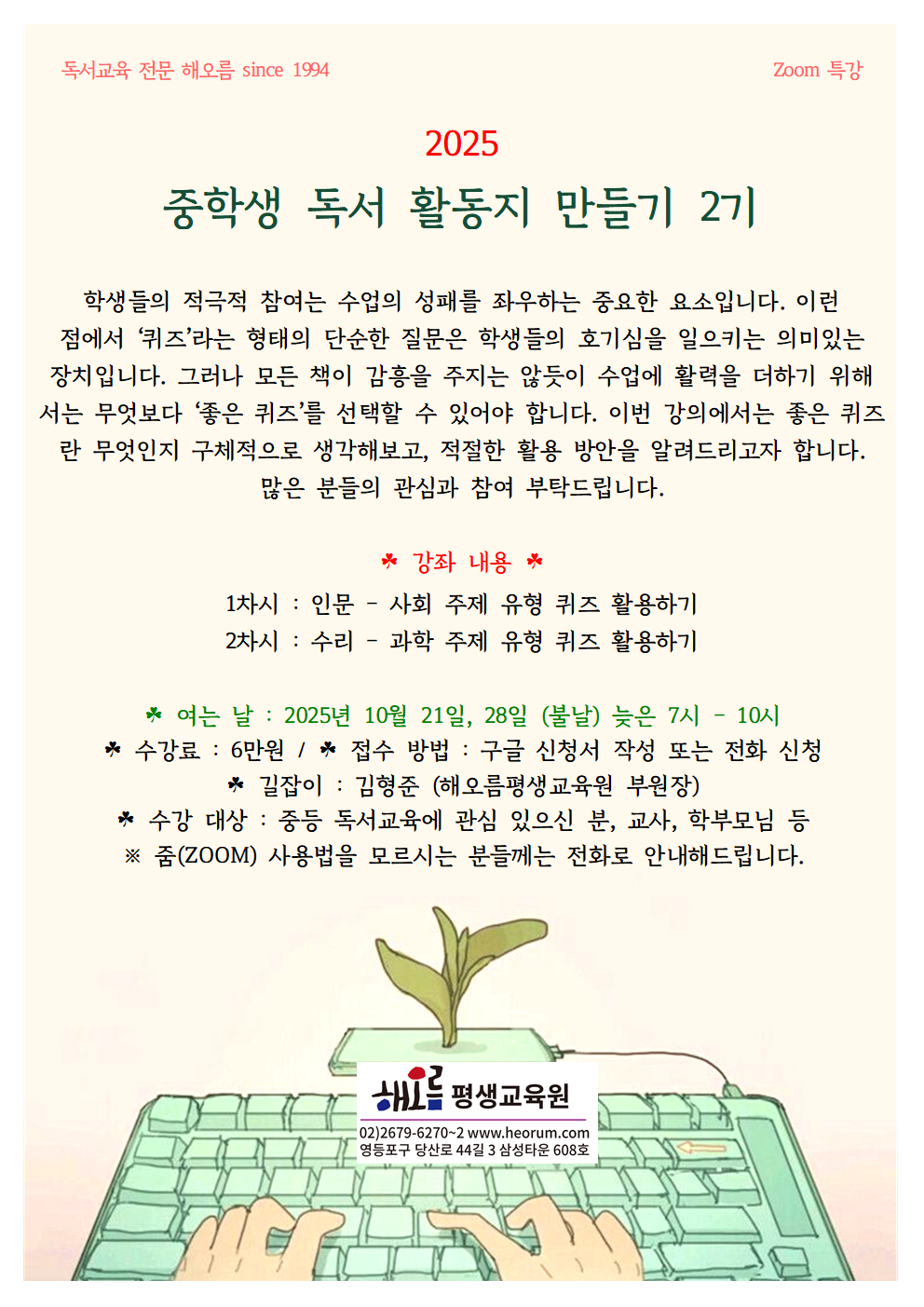 2025-10-21-중학생독서활동지2기저녁반(화)001.png