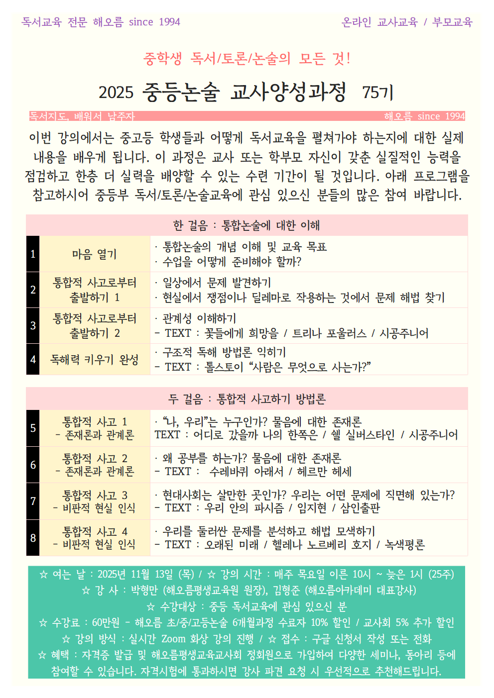 2025-11-13-중등75기(목)001.png