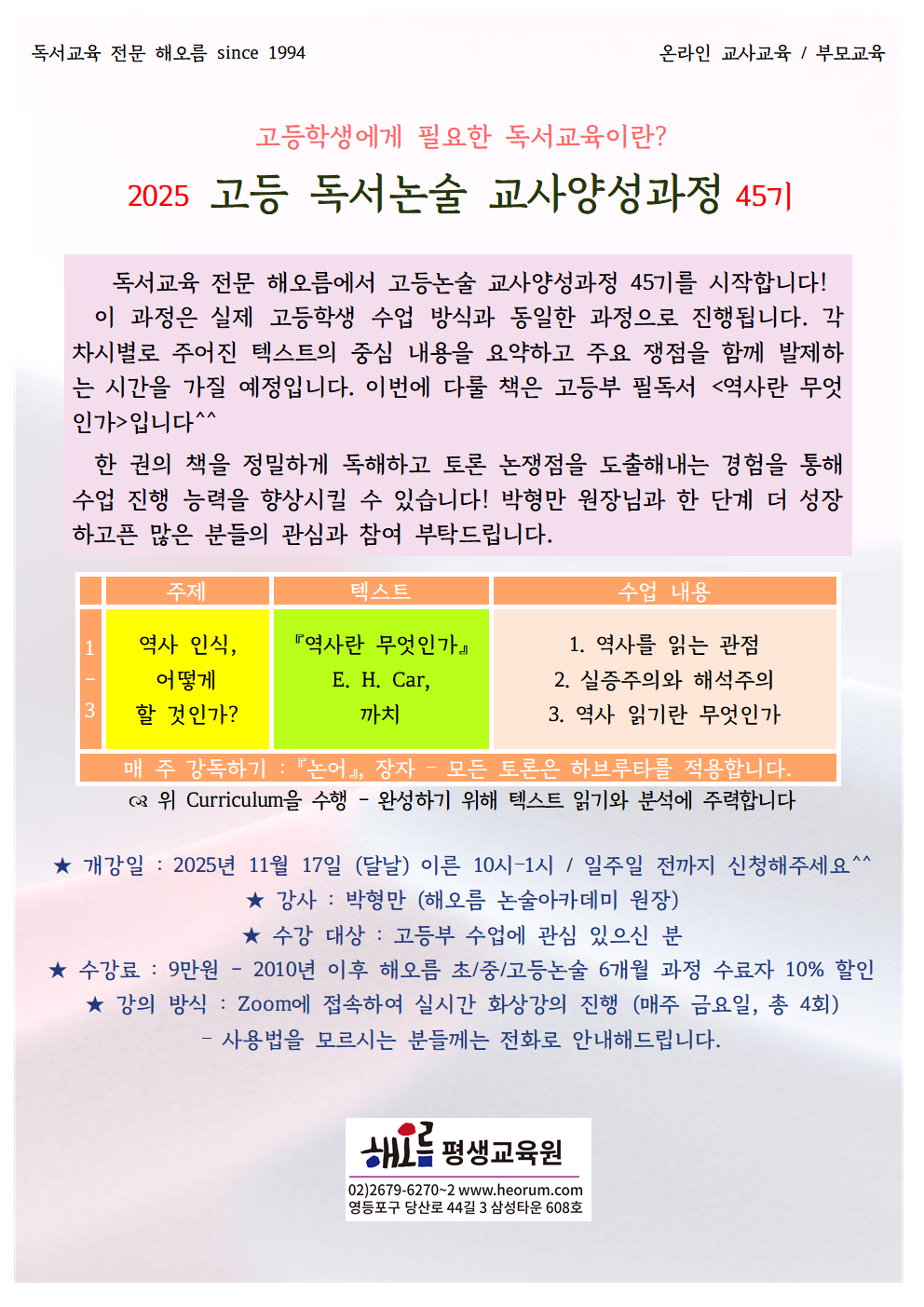 2025-11-17-고등45기(역사란무엇인가3주-월)001.png