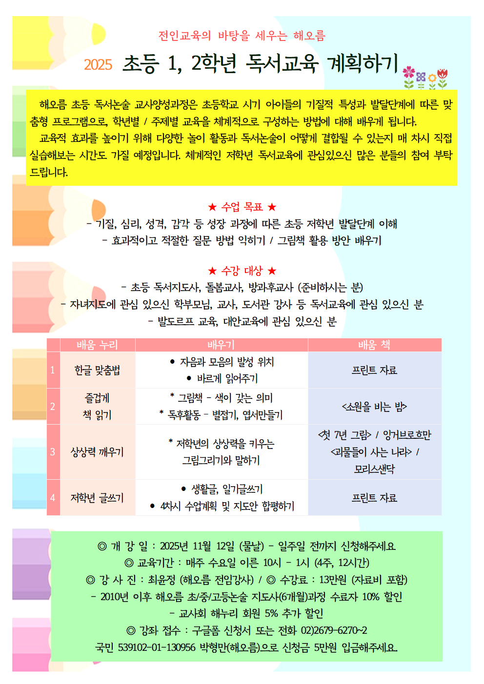 2025-11-12-초등70기(1,2학년)001.png