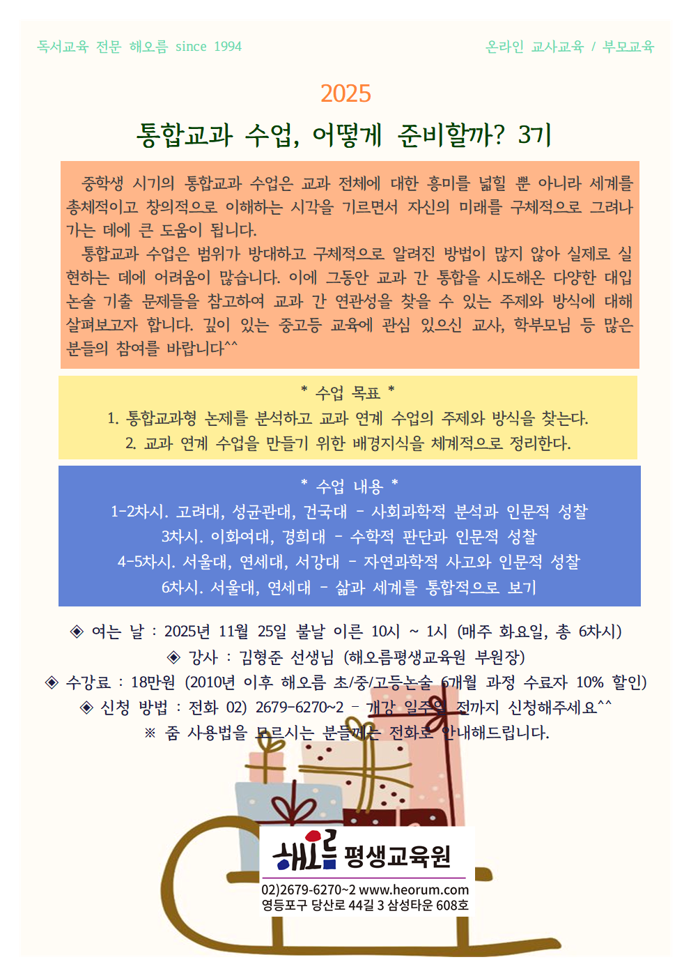 2025-11-25-통합교과3기(화)001.png