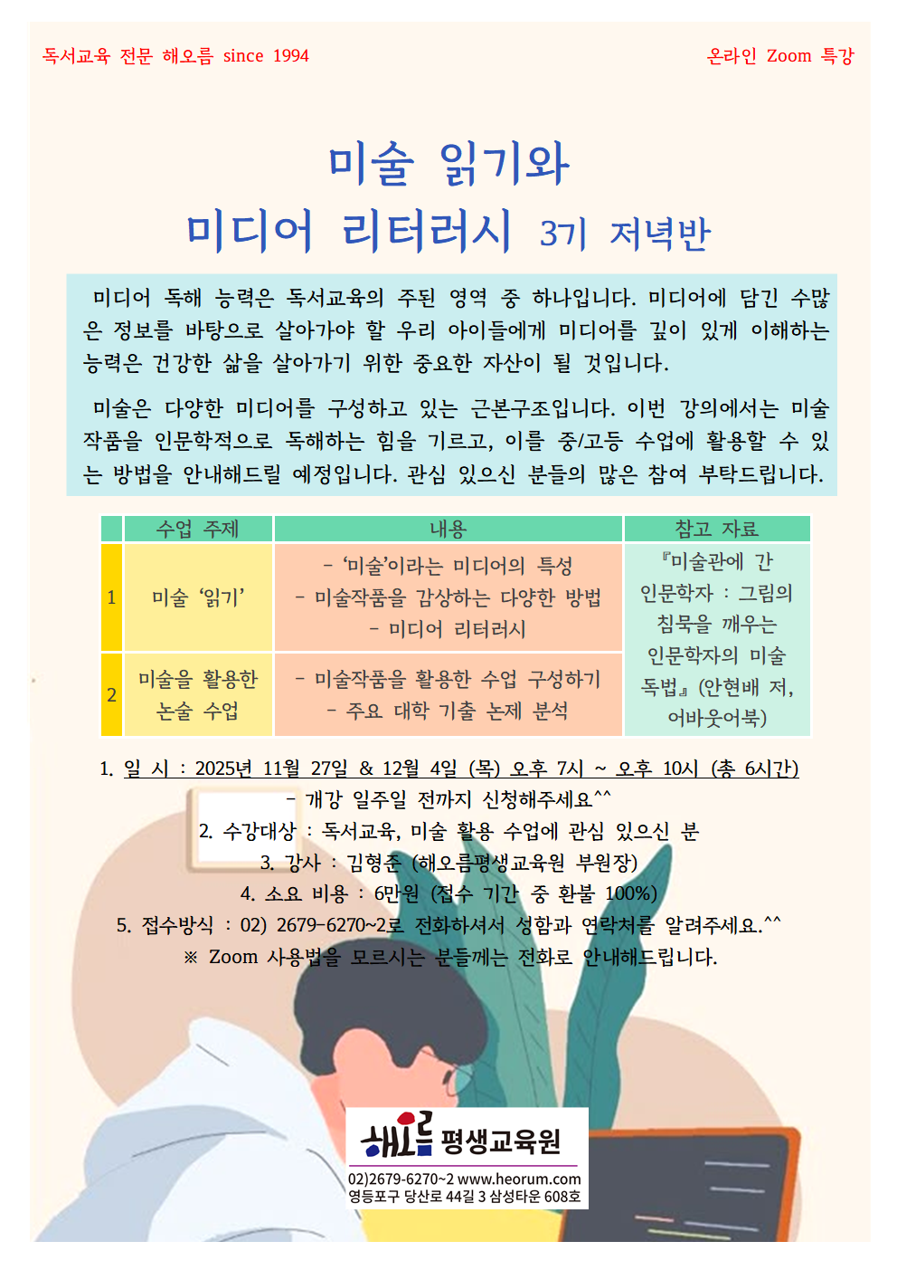 2025-11-27-미술읽기3기(목-저녁반)001.png