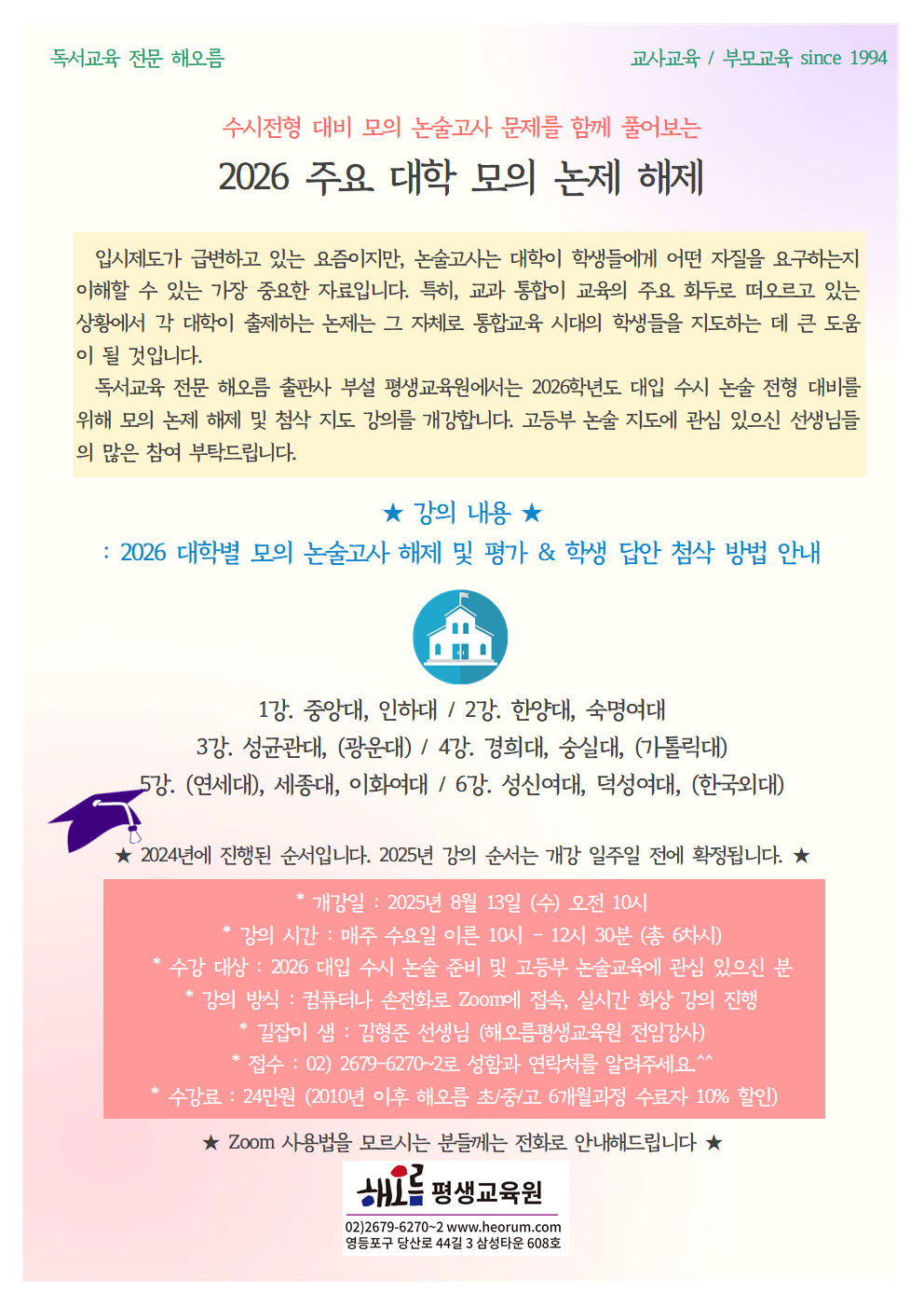2025-08-13-모의논제해제(수)001.png